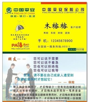 平安保險(xiǎn)公司專(zhuān)業(yè)名片與廣告業(yè)務(wù) 連接信任，創(chuàng)造價(jià)值